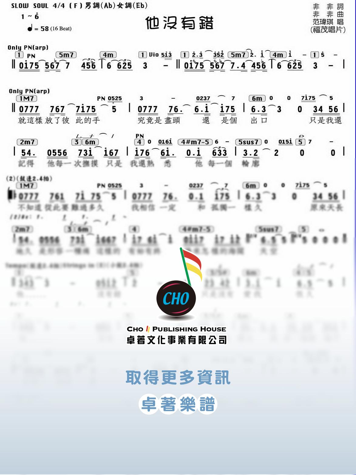 他沒有錯